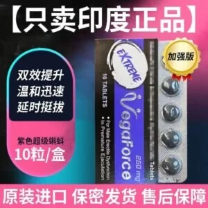 紫蝌蚪西地双效片伟哥