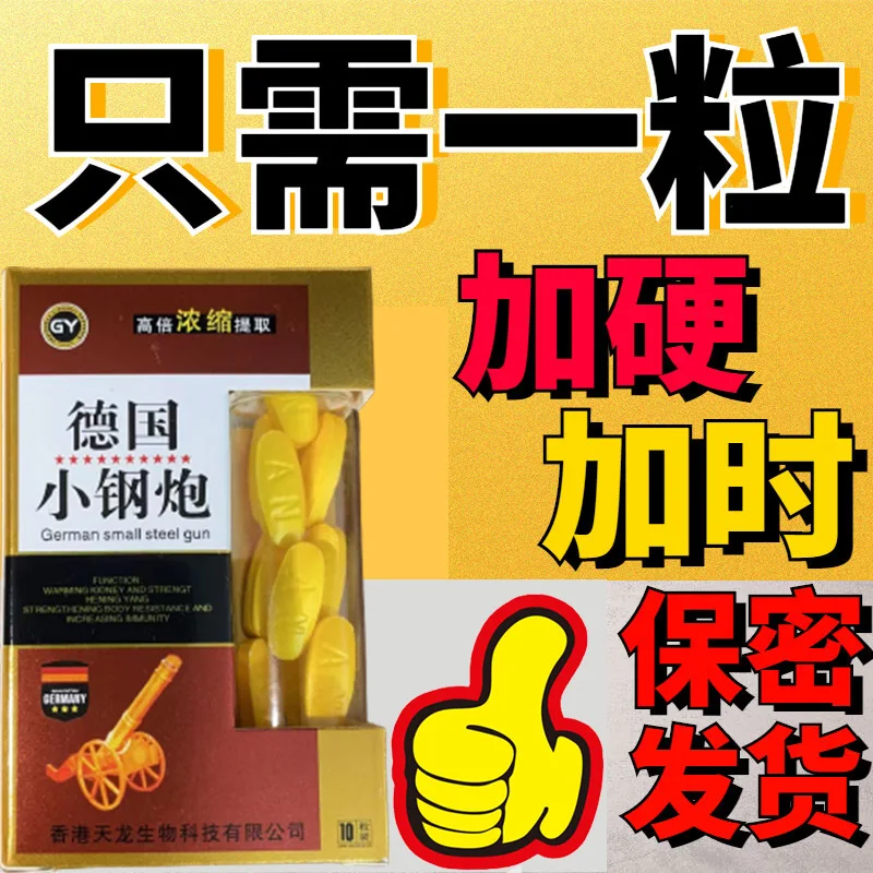 德国小钢炮（10粒）