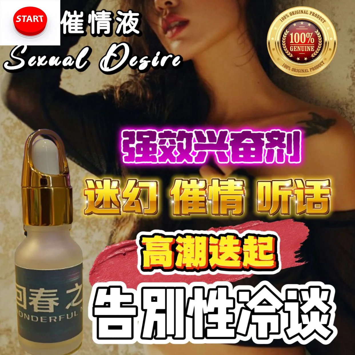 回春之夜催情水
