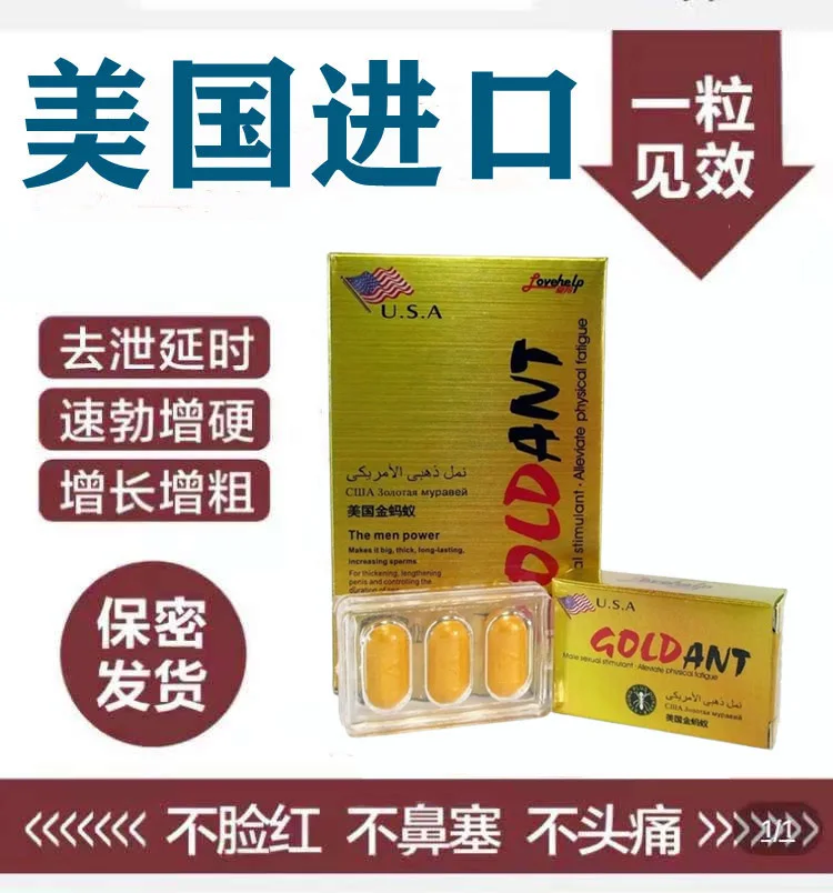 美国金蚂蚁伟哥（12粒）
