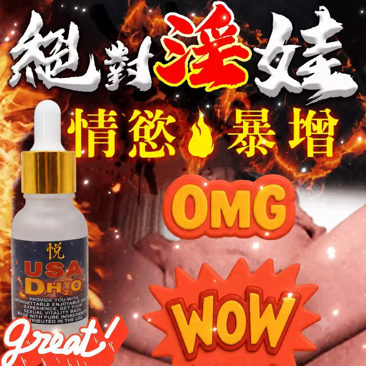 美國D水 USA DH2O 催情水 (15ml)