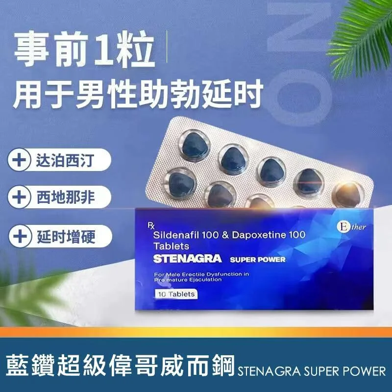 蓝钻超级伟哥威而钢双效片