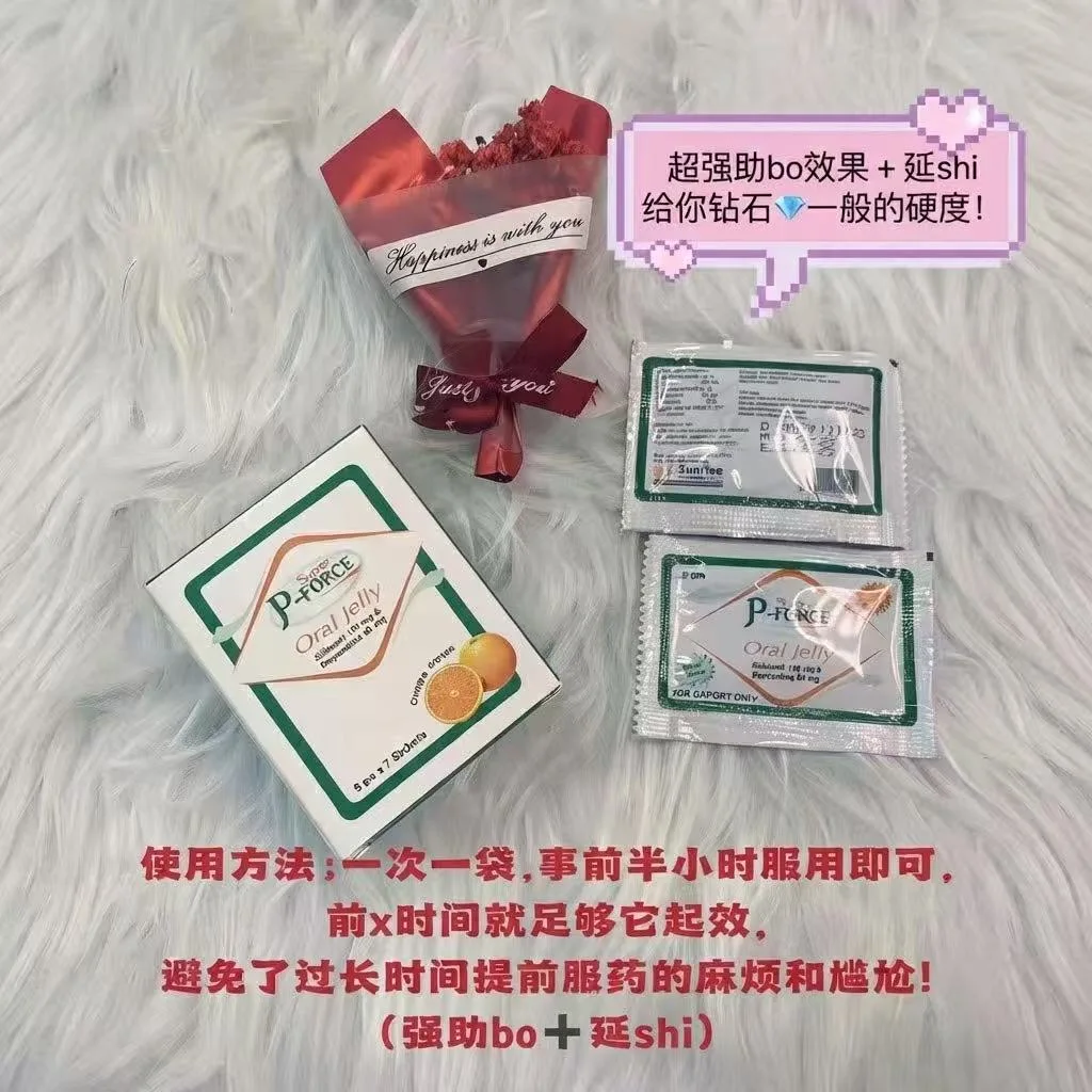 印度超级双效果冻延时助勃橙子味正品