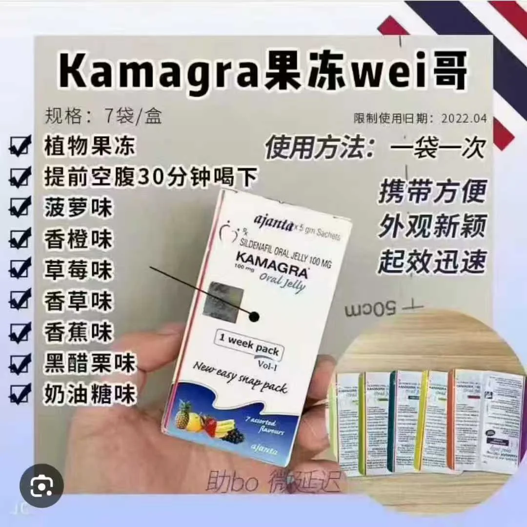 Kamagra Oral Jelly 泰国果冻伟哥7种口味 正品现货