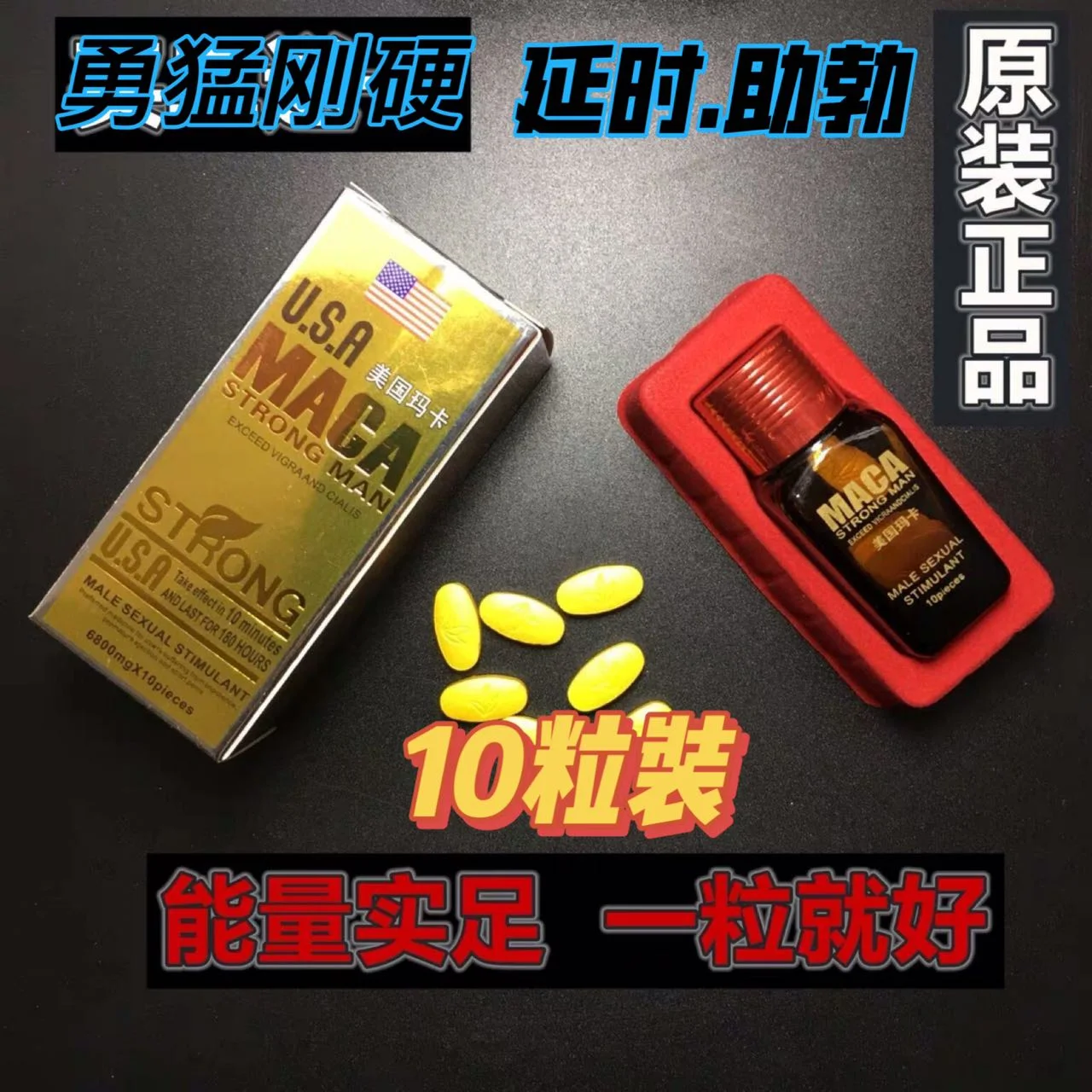 美国玛卡速效增硬