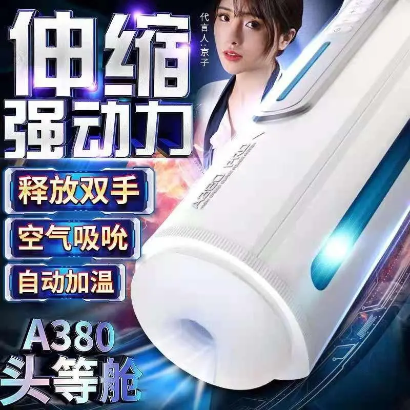雷霆暴风A380第三代全自动炮机活塞式伸缩夹吸加温飞机杯