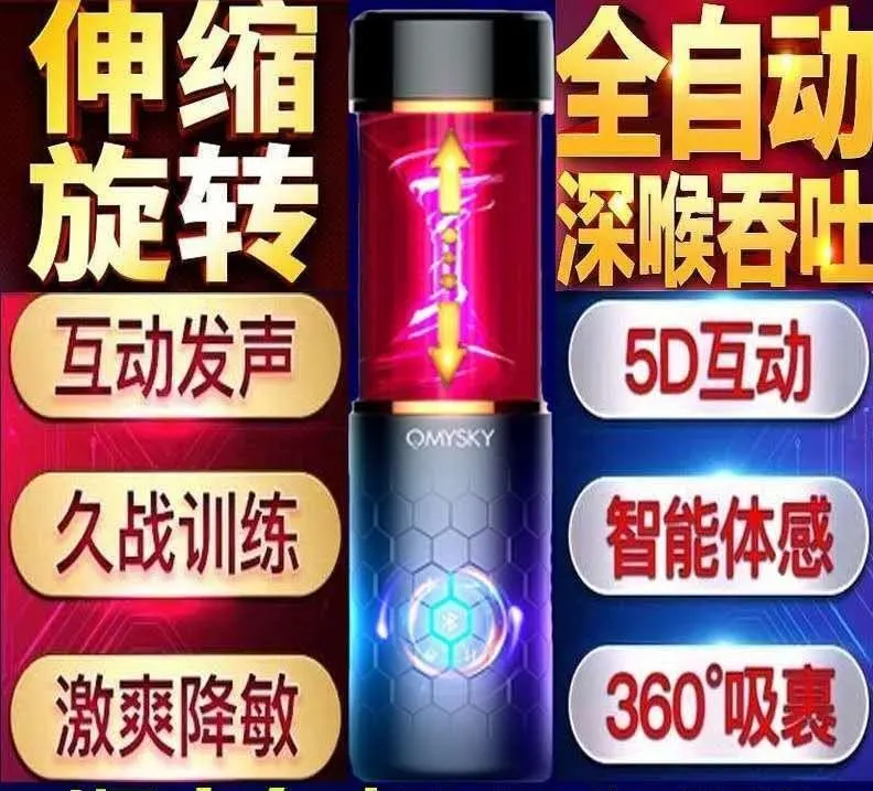 omysky全智能5D+蓝牙互动伸缩旋转飞机杯
