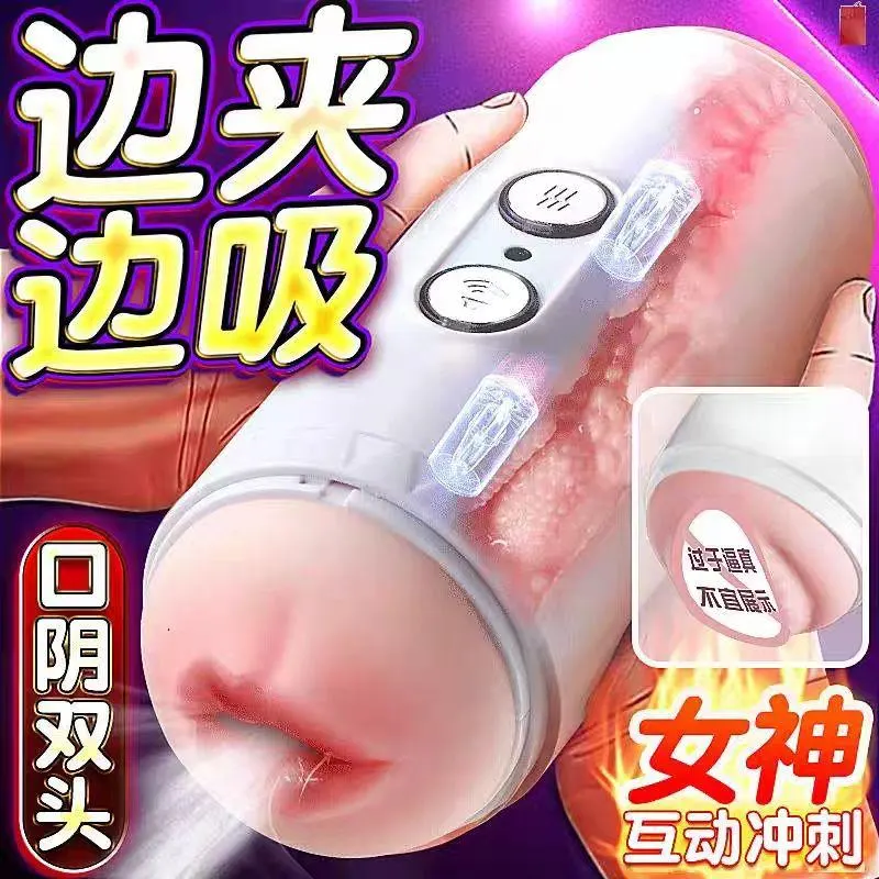 梦影全自动震动发音双头飞机杯（口交＋阴交）