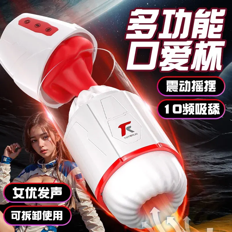 太空魔舌舔吸吮震动锻炼自慰飞机杯