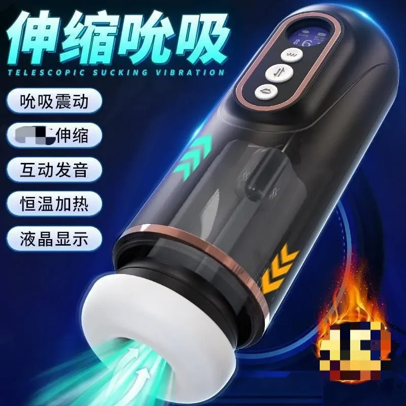 桃丽丝全电动吮吸震动伸缩自慰飞机杯