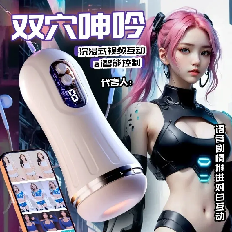 赛博朋克AI训练自慰飞机杯肉感双穴