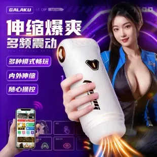 GALAKU天玑APP全自动伸缩飞机杯