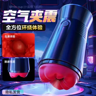 小蛮腰电动训练飞机杯