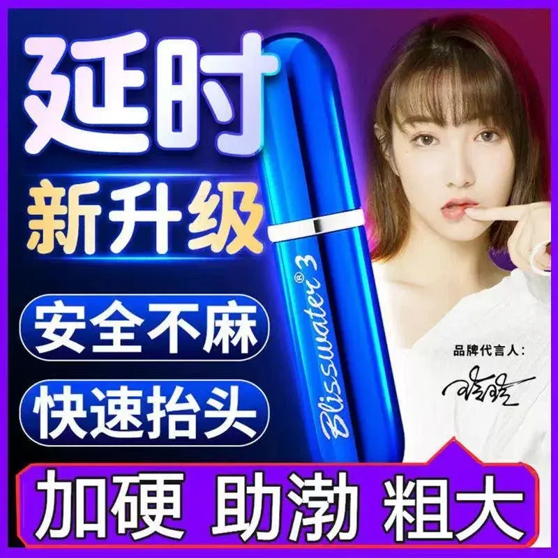 享久Blisswater升级版延时喷剂第3代