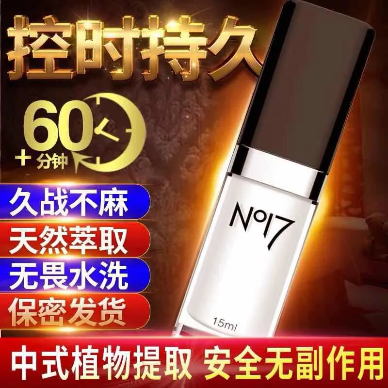 N17延时喷剂原装正品有防伪码