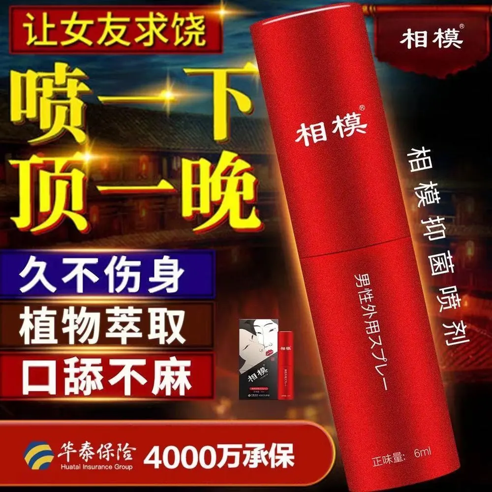 日本相模延时喷剂延时必备产品