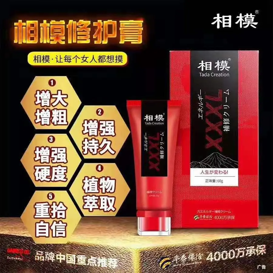 日本相模修复膏曾大膏