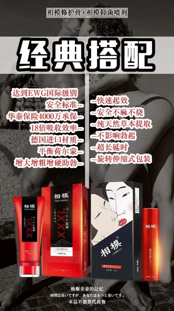 经典套餐（相模增大膏+相模延时喷剂）