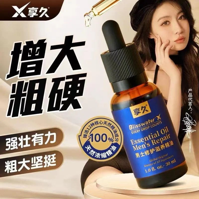 享久男用修复精油