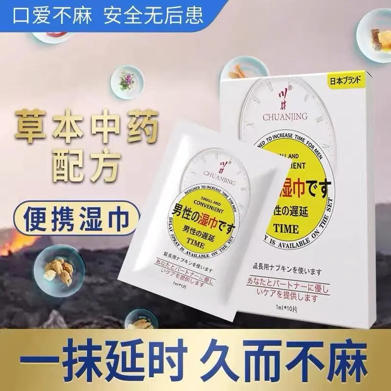 川井日式外用延时湿巾10片