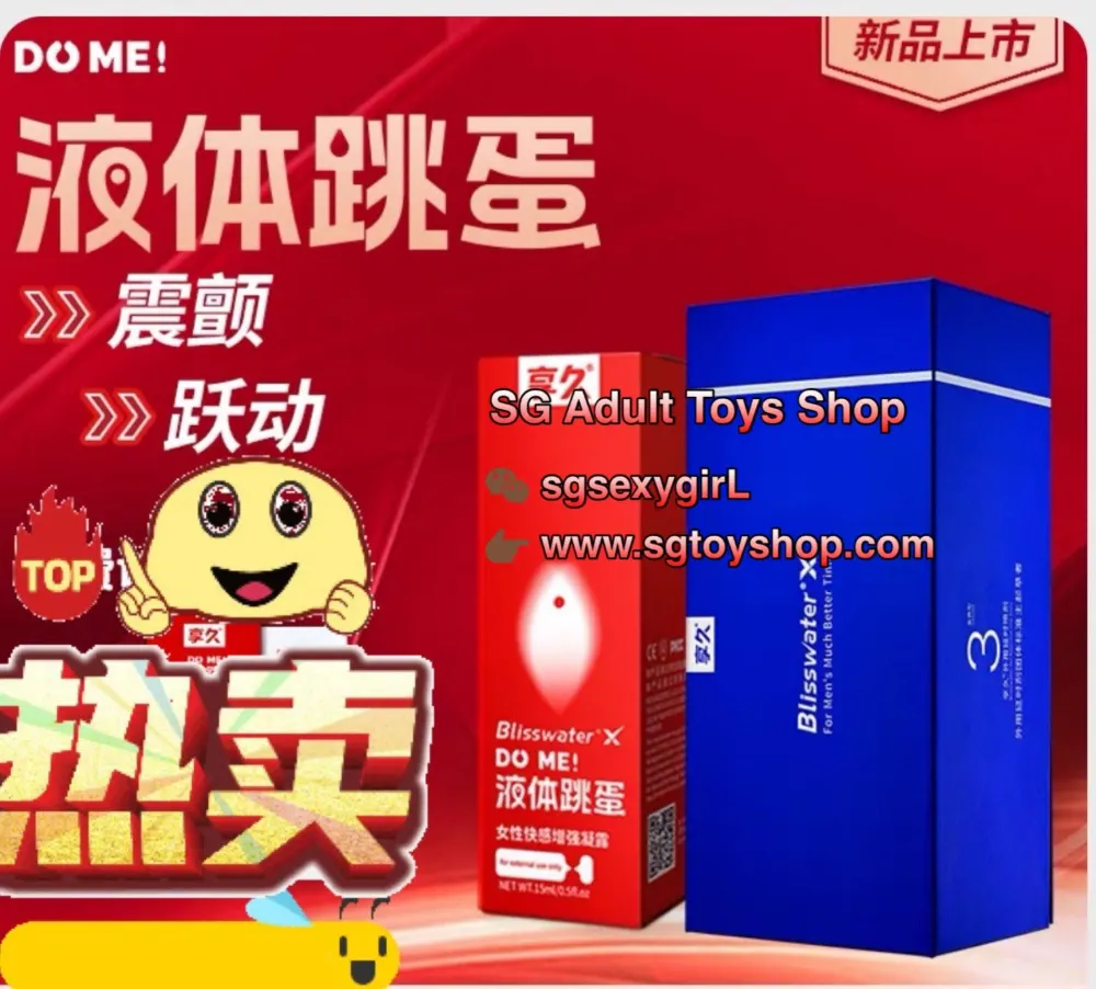 享久三代＋液体跳蛋高潮液组合