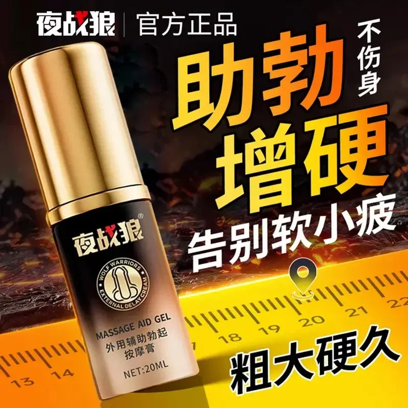 夜战狼外用勃起增映按摩膏