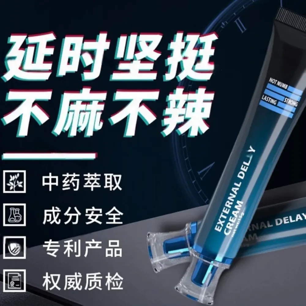 男用延迟控时膏外用