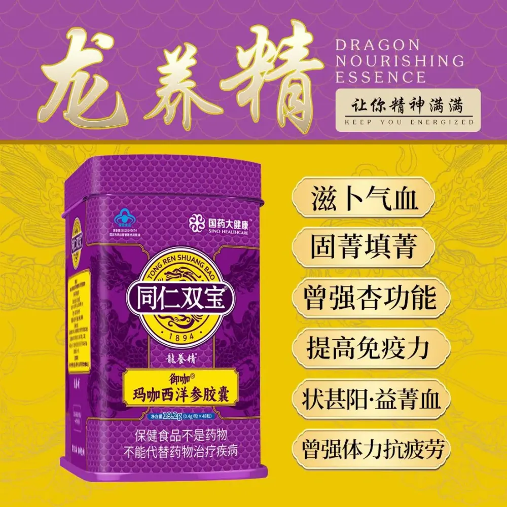 同仁双宝龙养精（48粒）