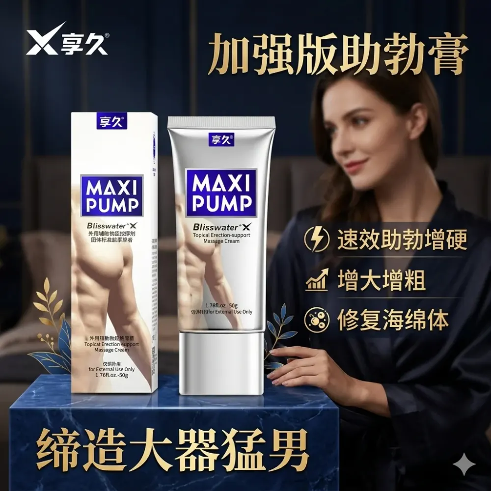 享久速效曾映助博曾大膏