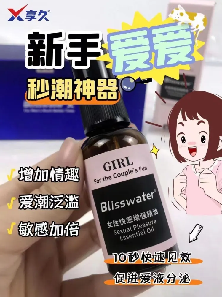 享久快感精油performa高潮增强液