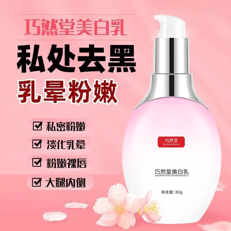 巧然堂粉嫩精华液私处美白嫩红素