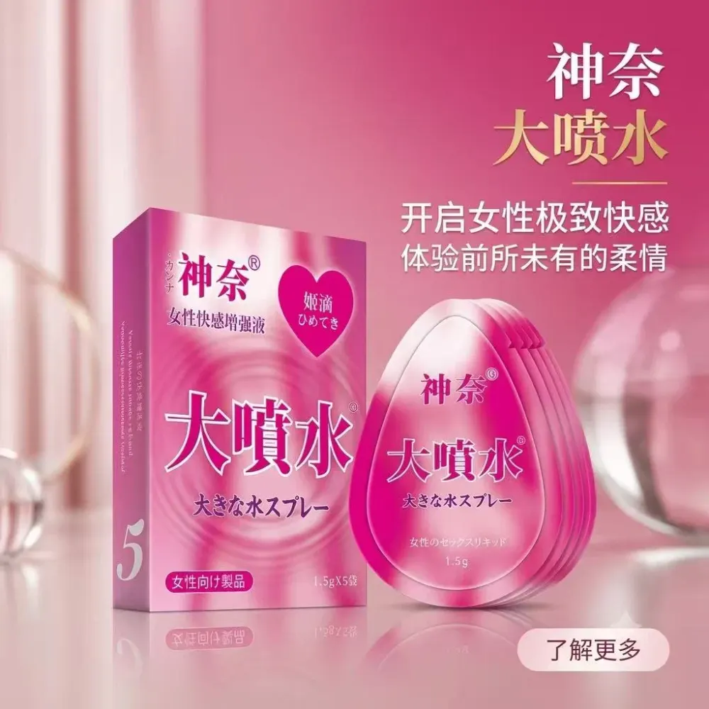 大喷水女性快感增强液【5片装】| 女用私处水润高潮液体验装
