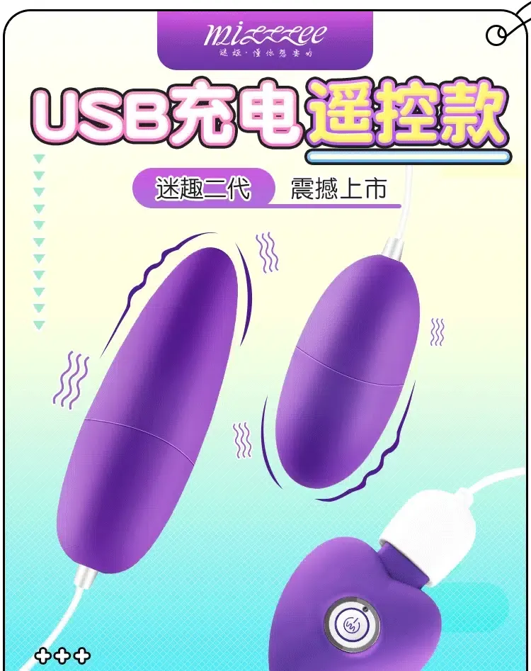 USB充电遥控潮喷双跳蛋