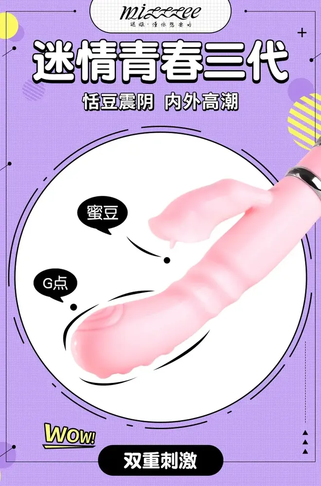 迷情青春三代内外高潮充电震动棒