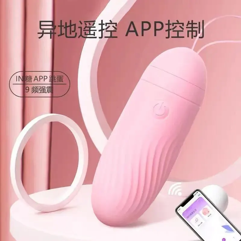 N糖APP跳蛋异地远程无线遥控