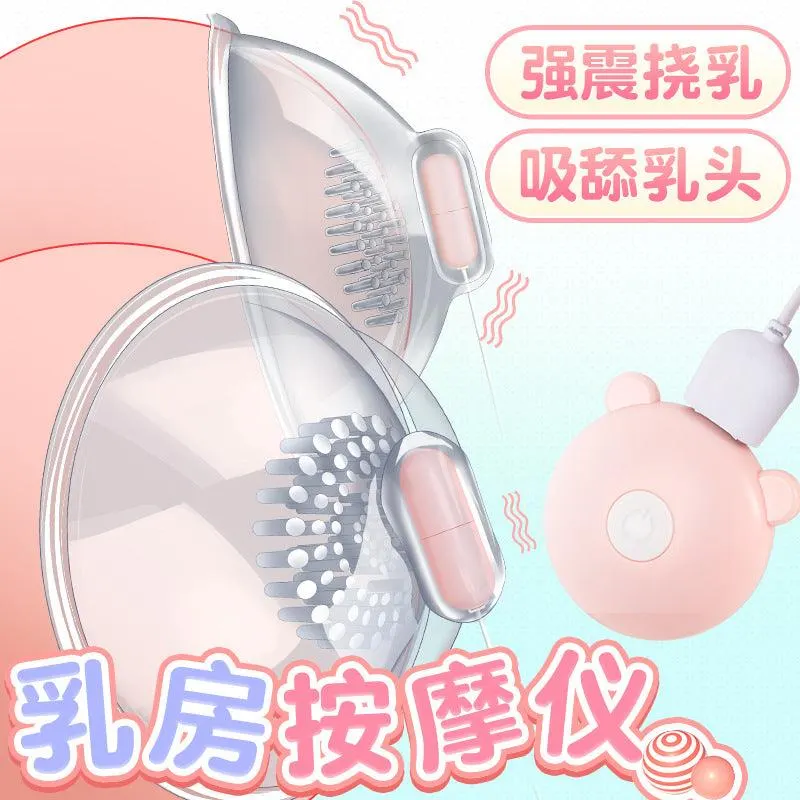 遥控充电震动胸部按摩器