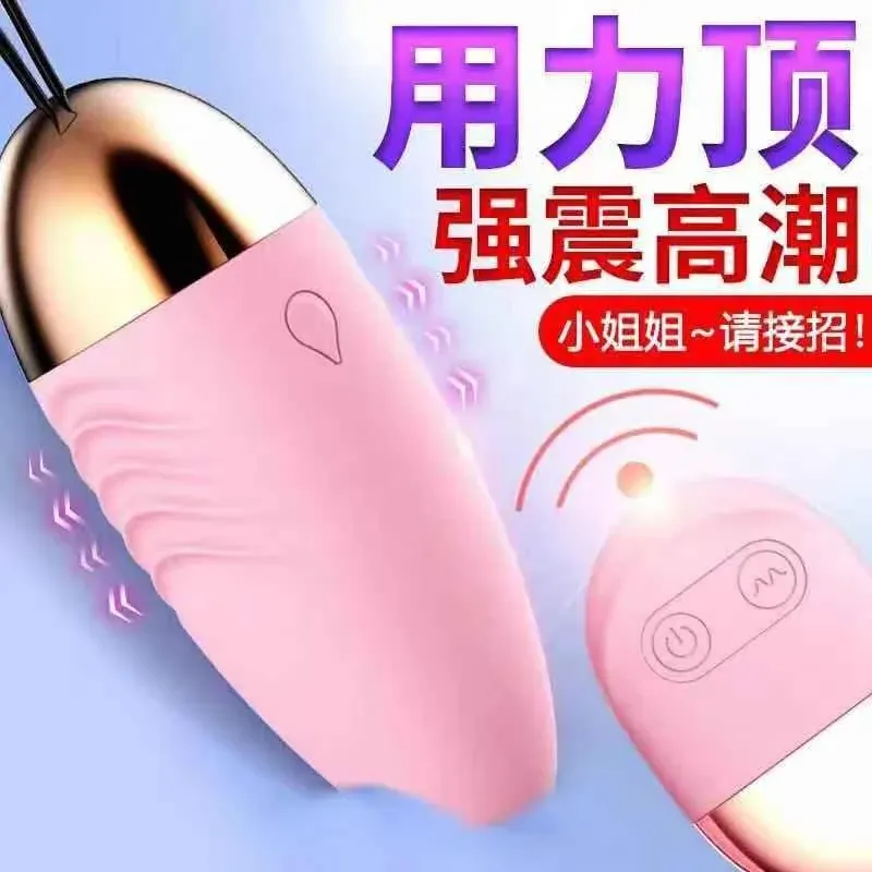 变频强震防水静音无线遥控跳蛋（粉色）