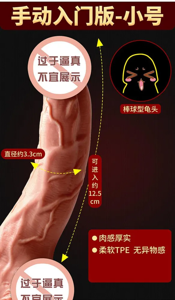 手动硅胶仿真阴茎阳具（入门版）