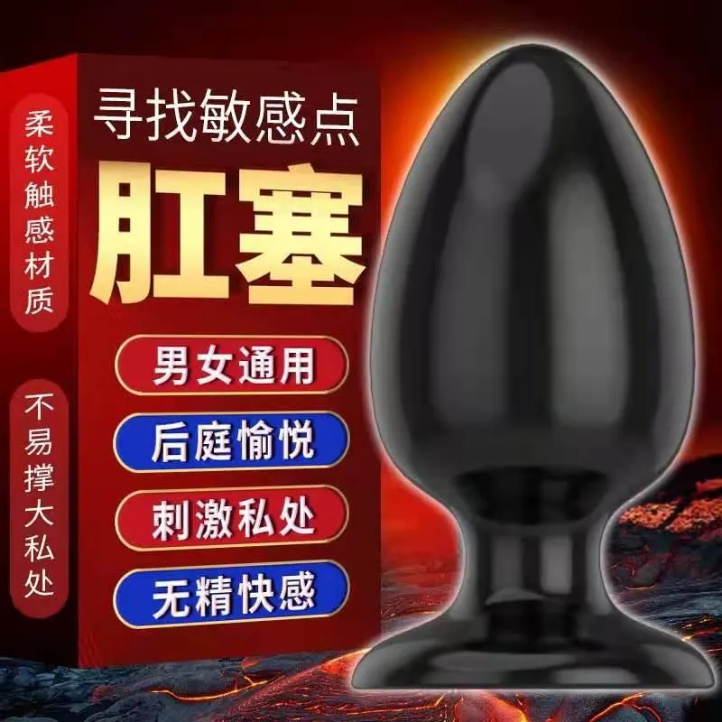 超大后庭前列腺硅胶肛塞