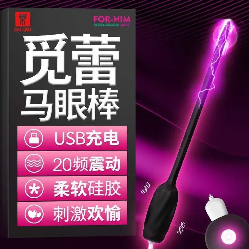 Galaku男用觅蕾马眼尿道扩张器震动棒
