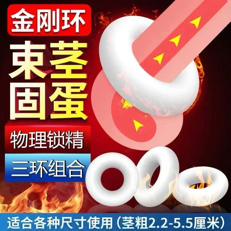 如意金刚环锁精环三件套