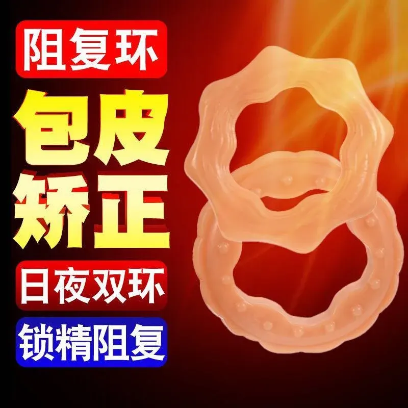 EA包皮阻复环男用锁精环切矫正器