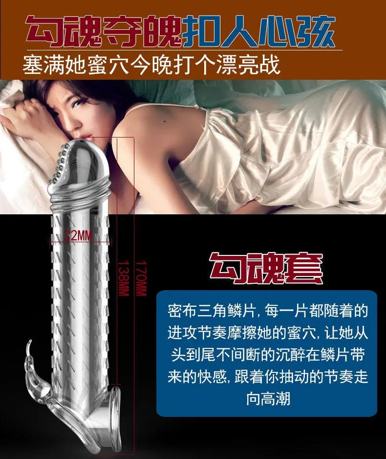透明男用水晶套狼牙套情趣加长套 （勾魂套）