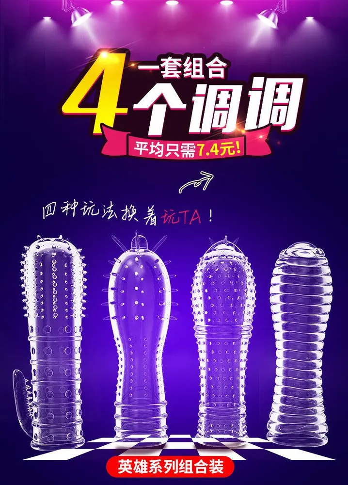 狼牙套男用阴茎套带刺水晶套4件套