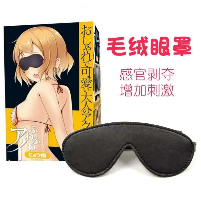 毛绒眼罩SM必备增加刺激