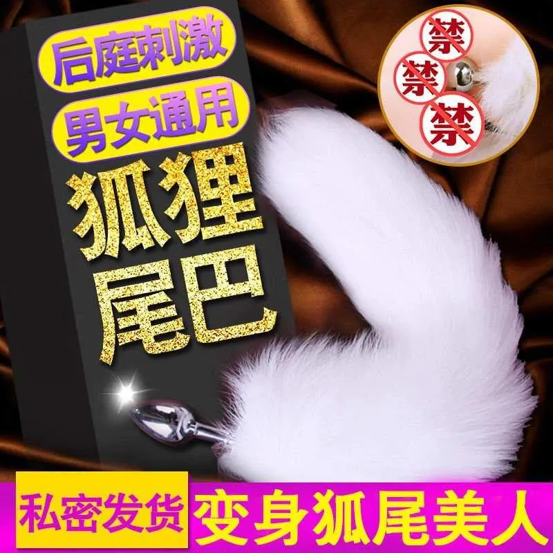 狐狸尾巴金属后庭肛塞（白色）