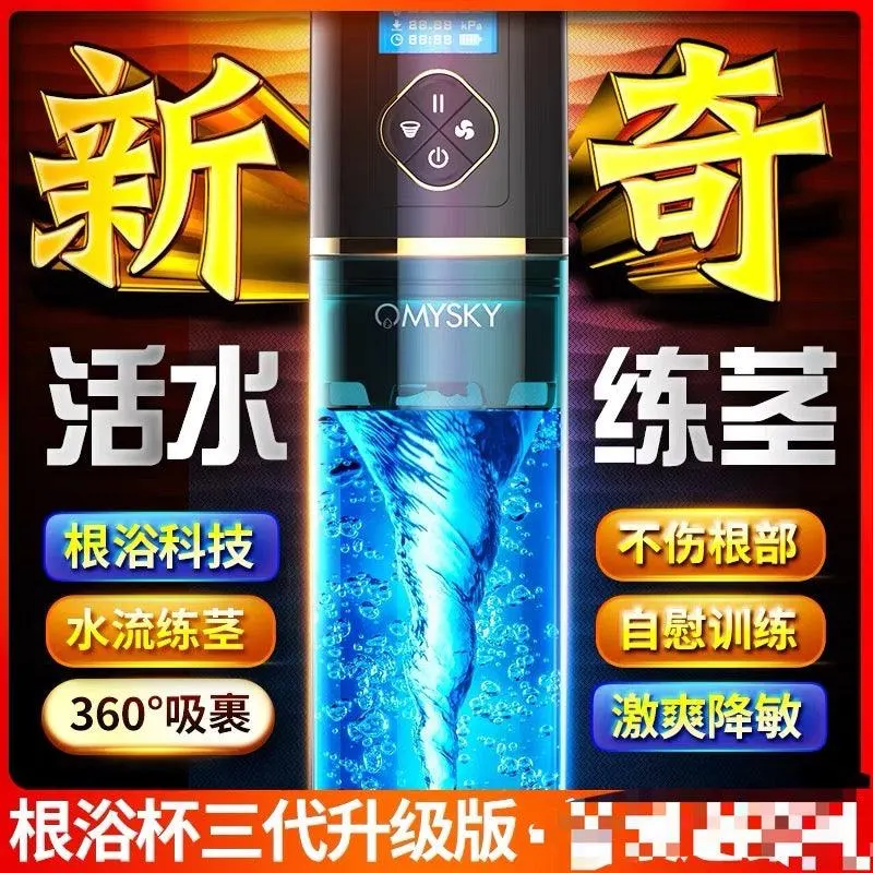 三代鹏博根浴水疗飞机杯男用品锻炼电动持久水撸阴茎训练JJ拉伸器