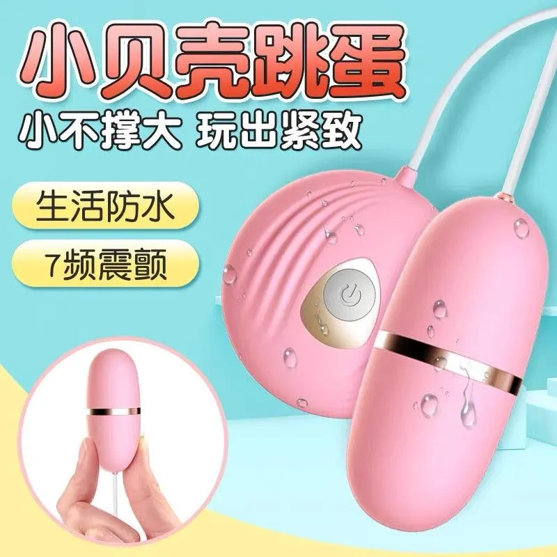 LILO小贝壳超强跳蛋