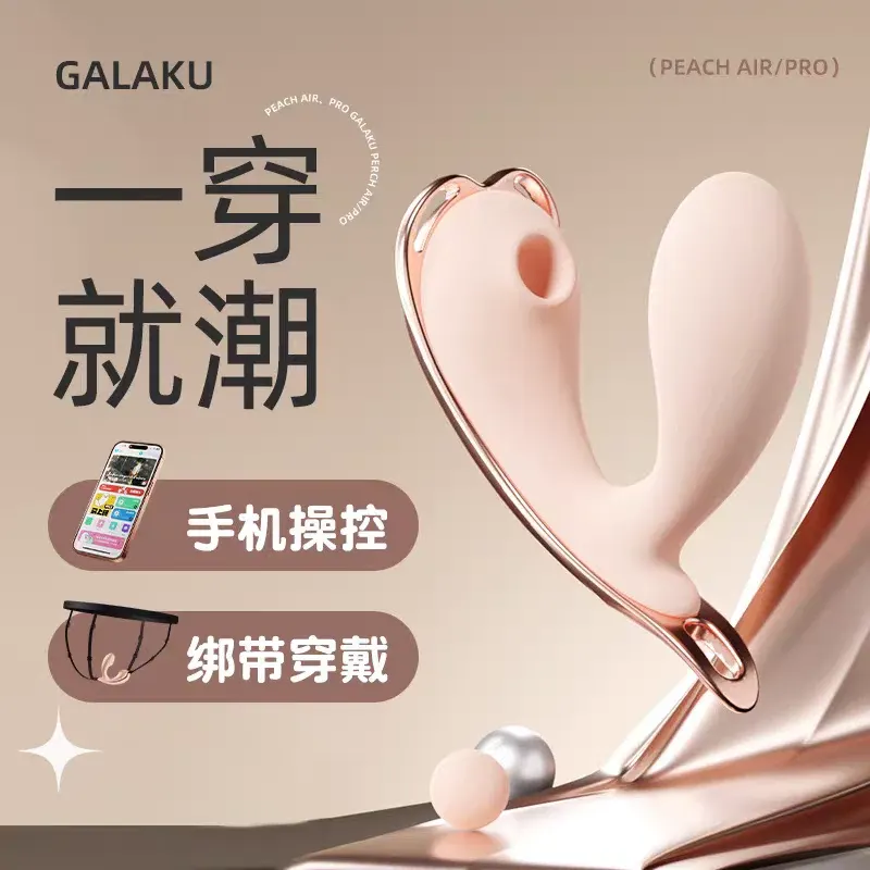 桃心穿戴吸吮+震动 APP 远程互动按摩棒
