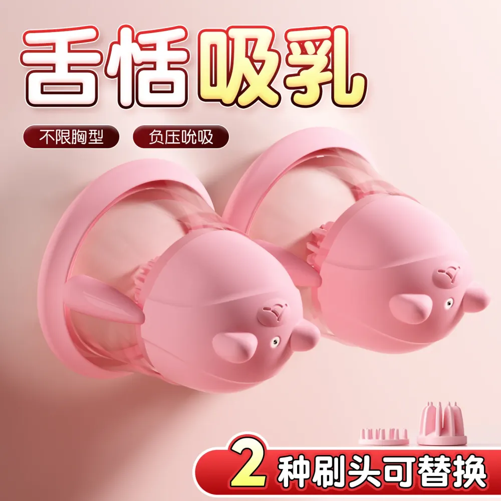 亲亲熊乳吸杯恒温震动负压吮吸乳房按摩器